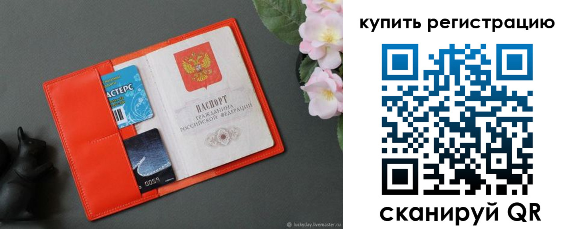 временная регистрация гарантия в Тайге